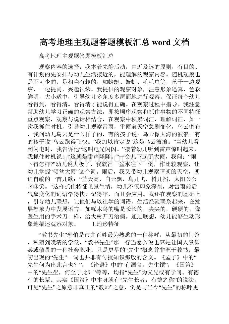 高考地理主观题答题模板汇总word文档.docx