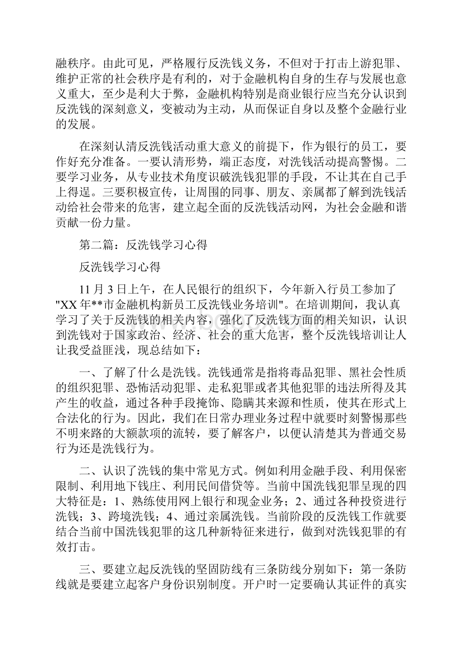 反洗钱学习心得精选多篇.docx_第3页