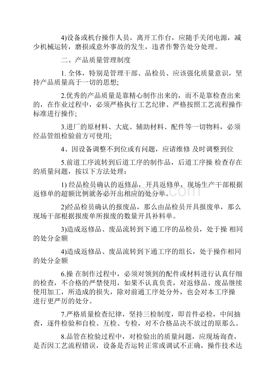 鞋厂车间管理制度鞋厂车间管理制度办法.docx_第2页