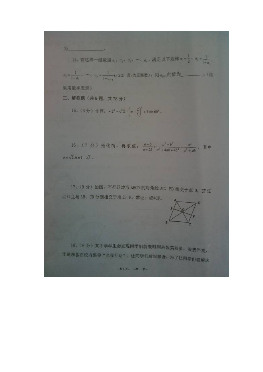云南省罗平县届九年级数学下第二次模拟考试试题及答案.docx_第3页