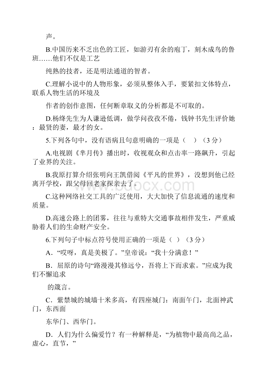 贵州省平塘县届中考语文二模试题无答案.docx_第2页