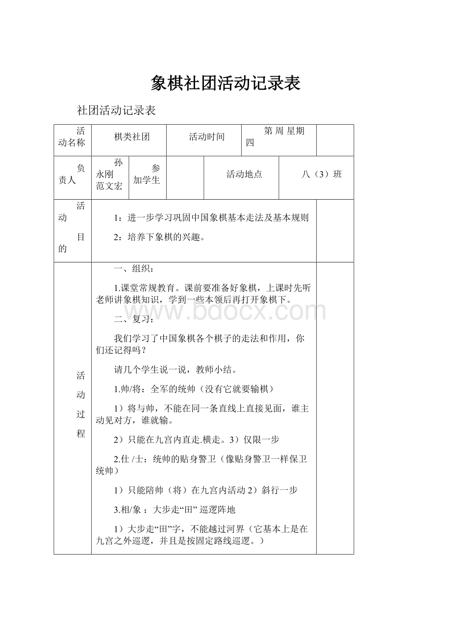 象棋社团活动记录表.docx