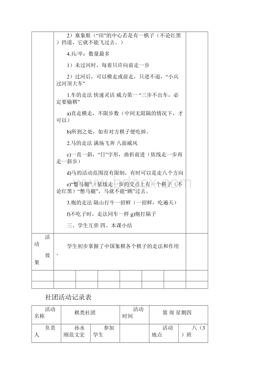 象棋社团活动记录表.docx_第2页