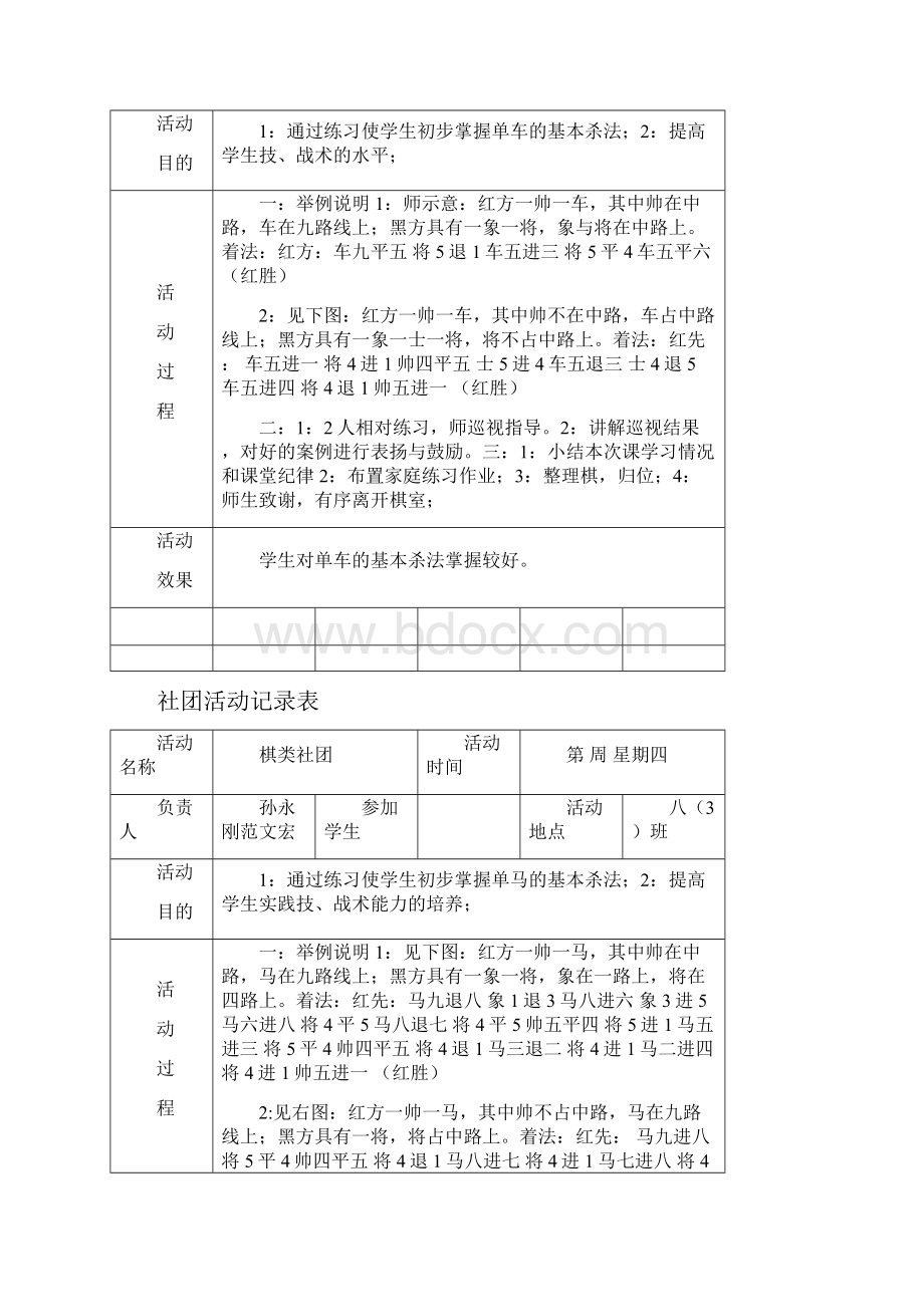 象棋社团活动记录表.docx_第3页