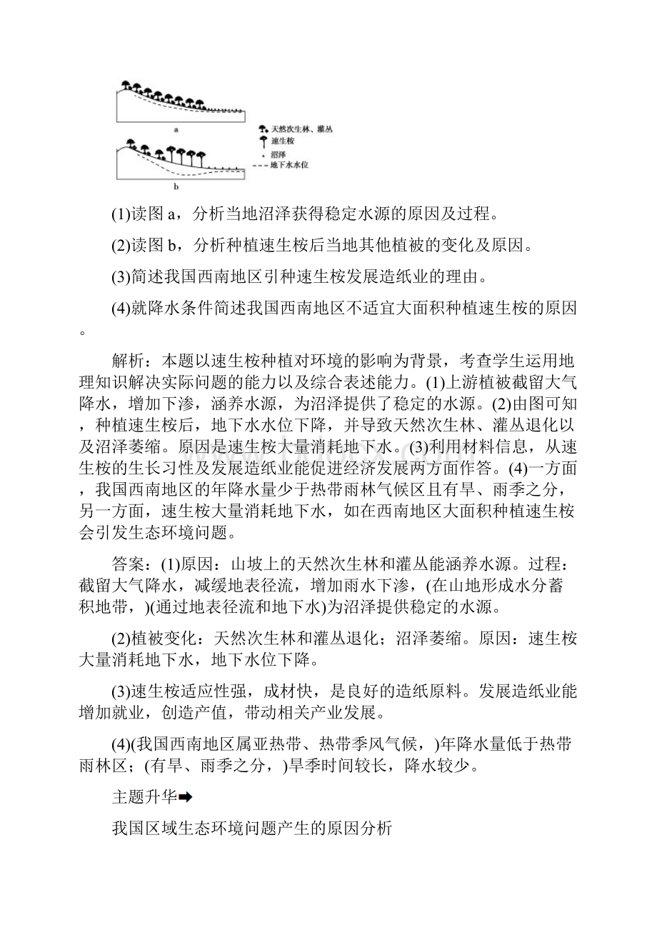 学年人教版高中地理必修三练习第二章章末总结提升 Word版含答案.docx_第2页