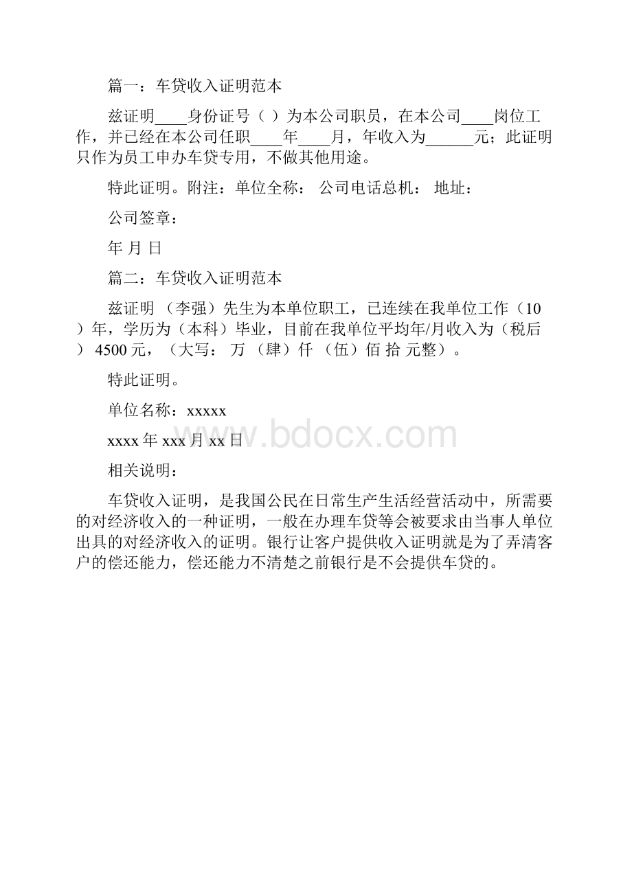 车贷收入证明模板精选多篇.docx_第2页