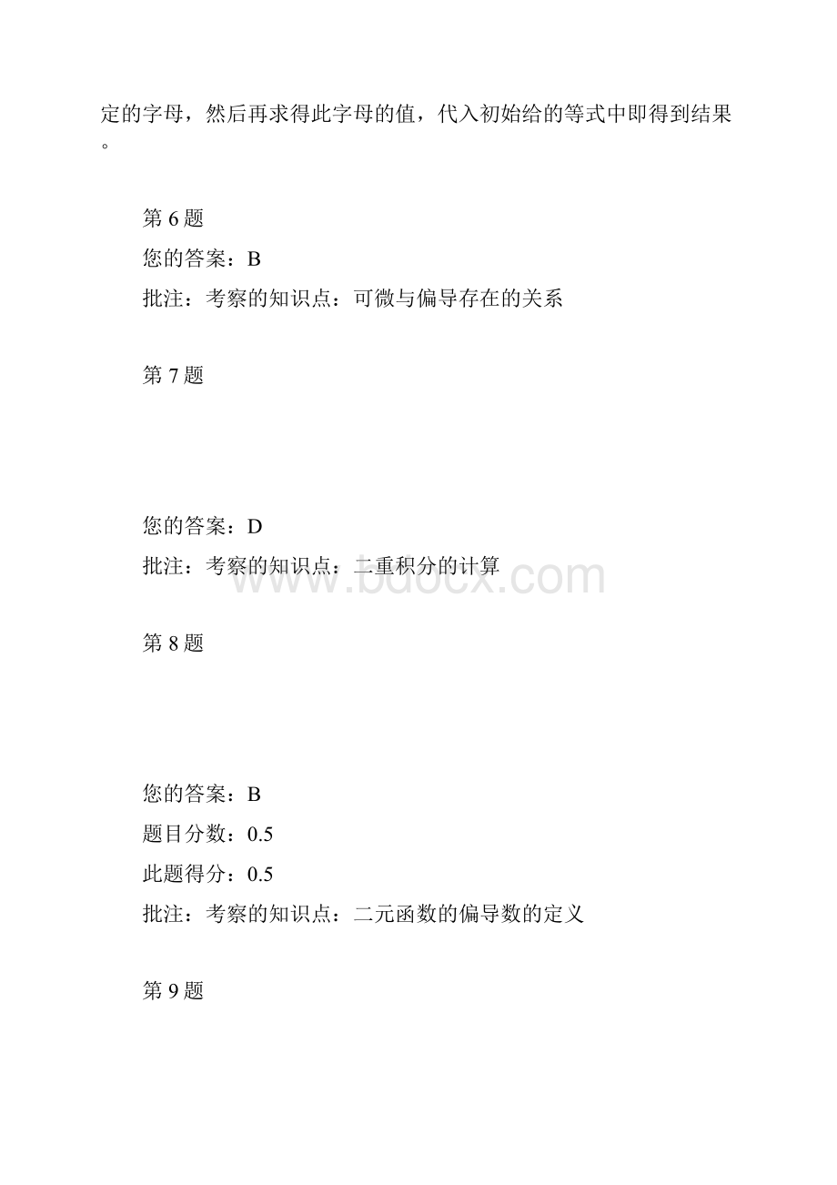 中国石油大学 高等数学二第一次在线作业.docx_第3页