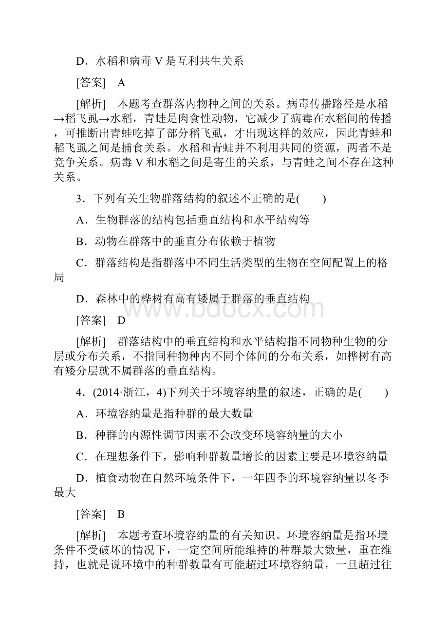 江苏省高一生物人教版必修3 同步训练 第4章 综合检测题 Word版含答案.docx_第2页