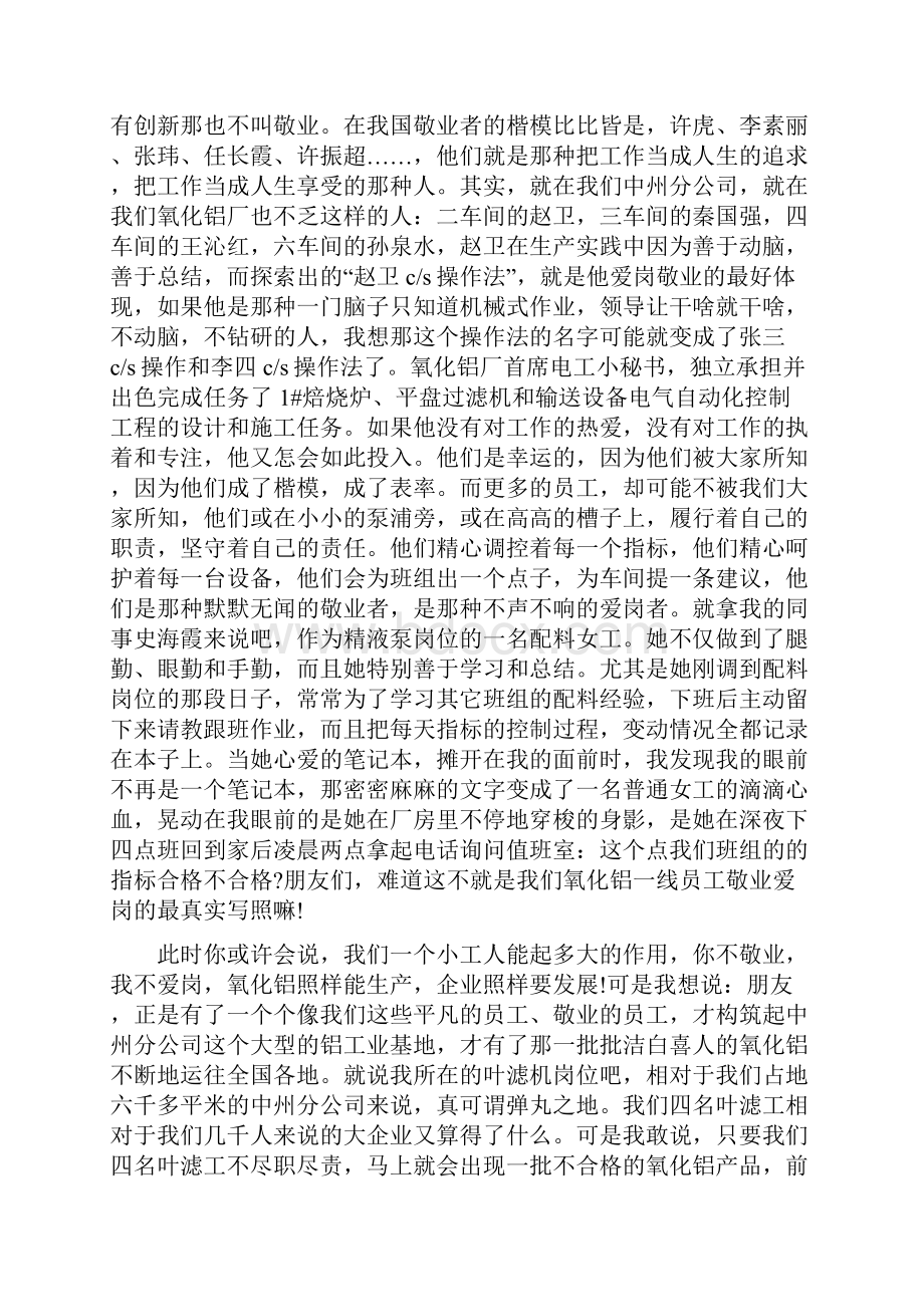 建行爱岗敬业演讲稿与建行职工演讲稿爱行爱岗汇编.docx_第2页