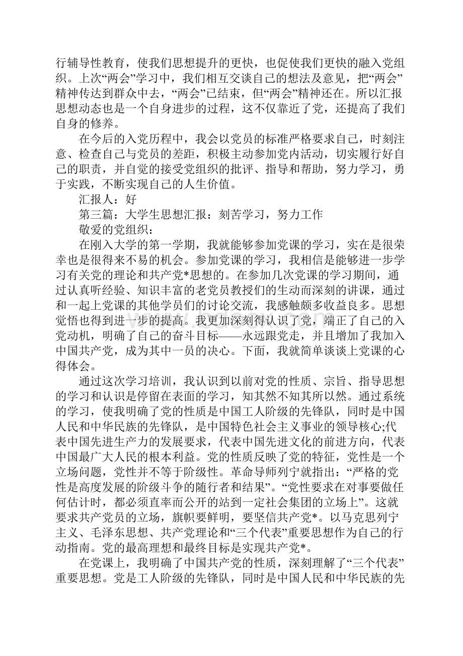 努力学习大学生思想汇报.docx_第3页