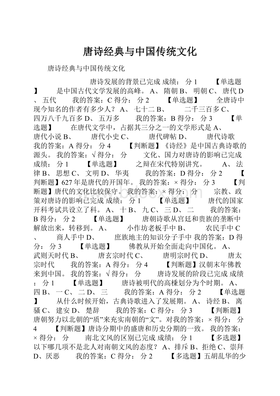 唐诗经典与中国传统文化.docx_第1页