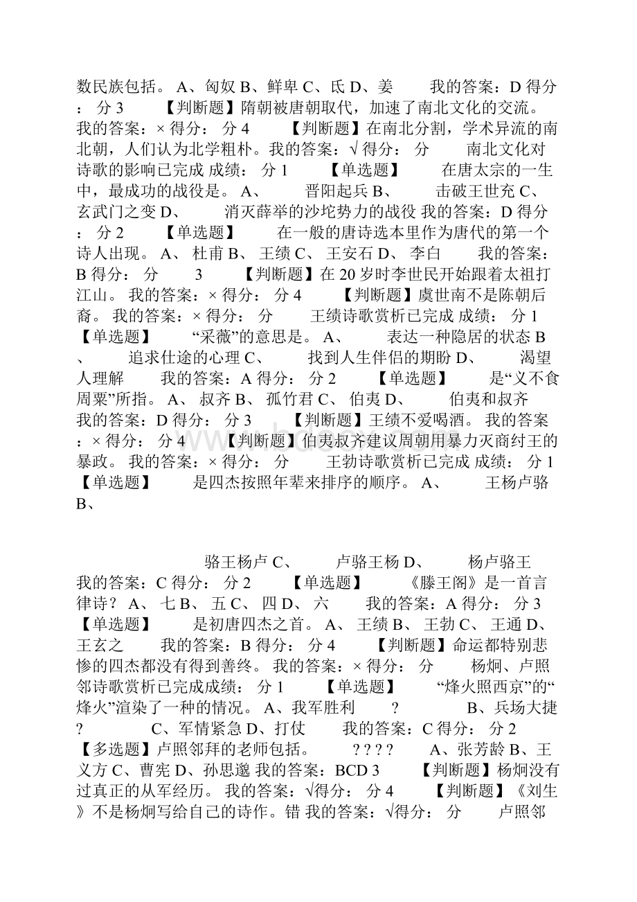 唐诗经典与中国传统文化.docx_第2页