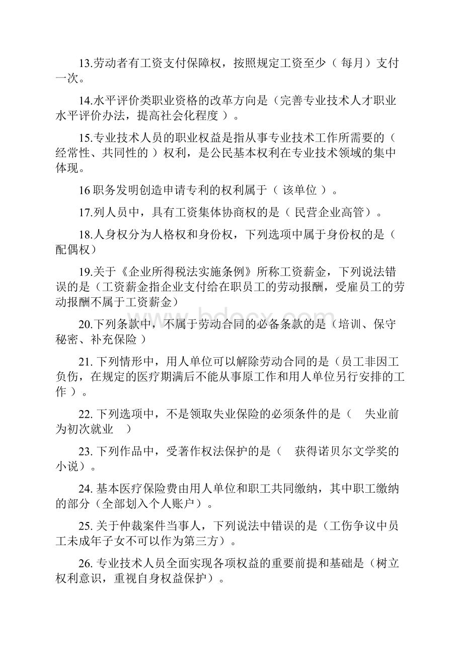 继续教育题答.docx_第2页