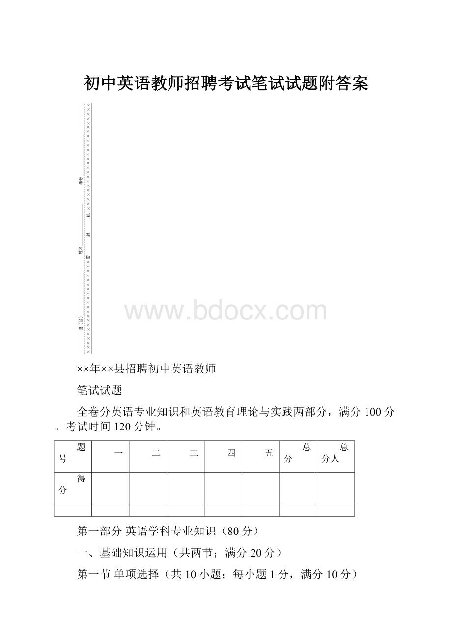 初中英语教师招聘考试笔试试题附答案.docx