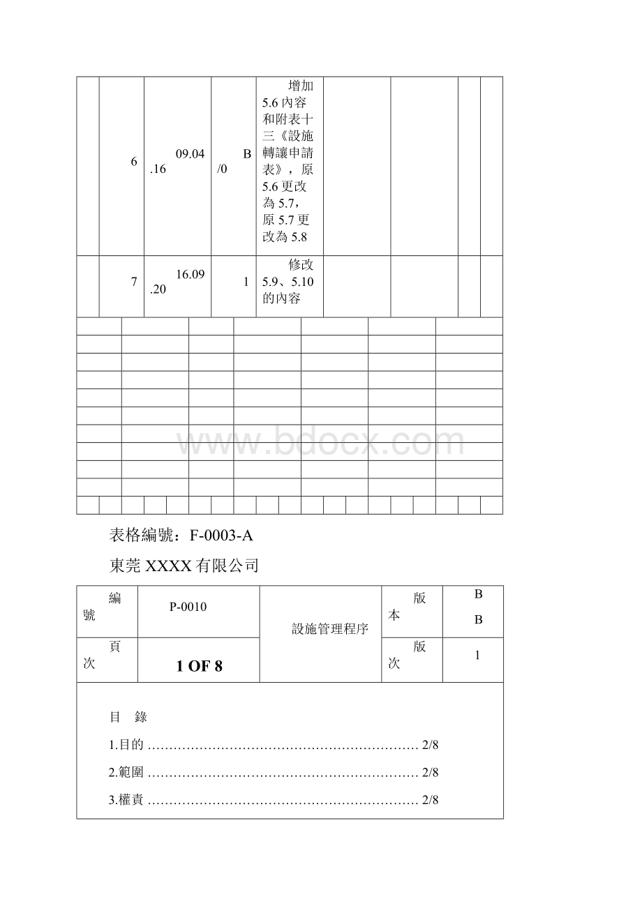 设施管理程序.docx_第3页