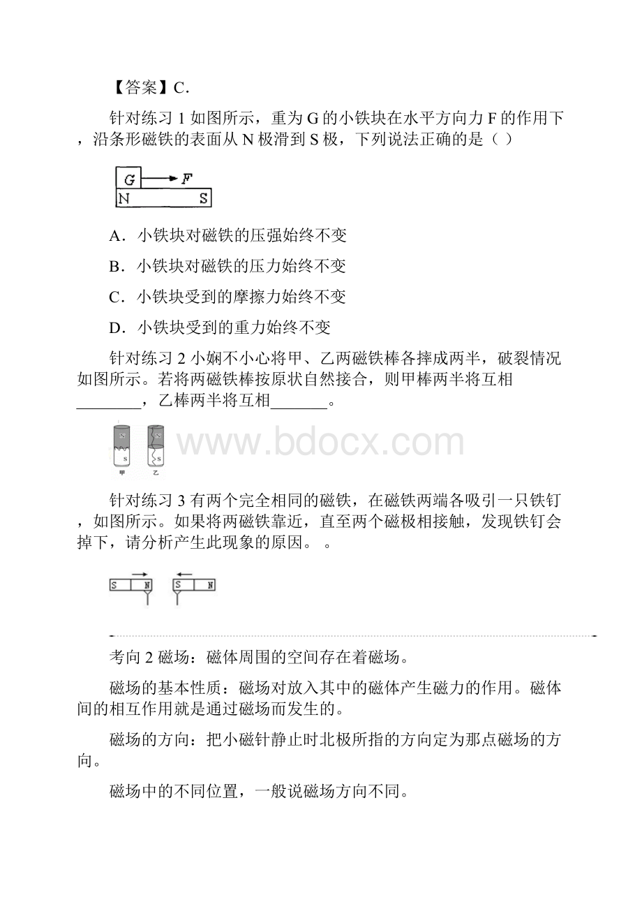 物理专题134电与磁信息的传递讲练中考物理讲练测原卷版.docx_第3页