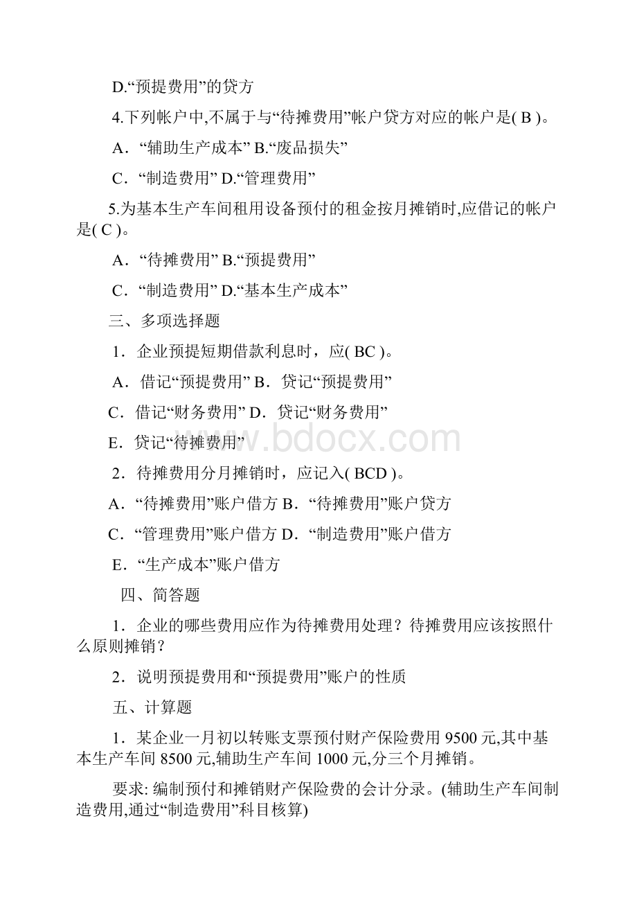 成本会计46章练习题.docx_第2页