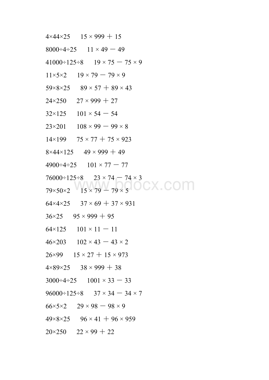 小学四年级数学下册简便计算大全 533.docx_第2页