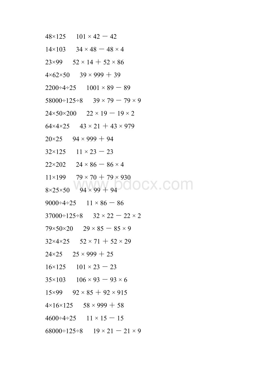 小学四年级数学下册简便计算大全 533.docx_第3页