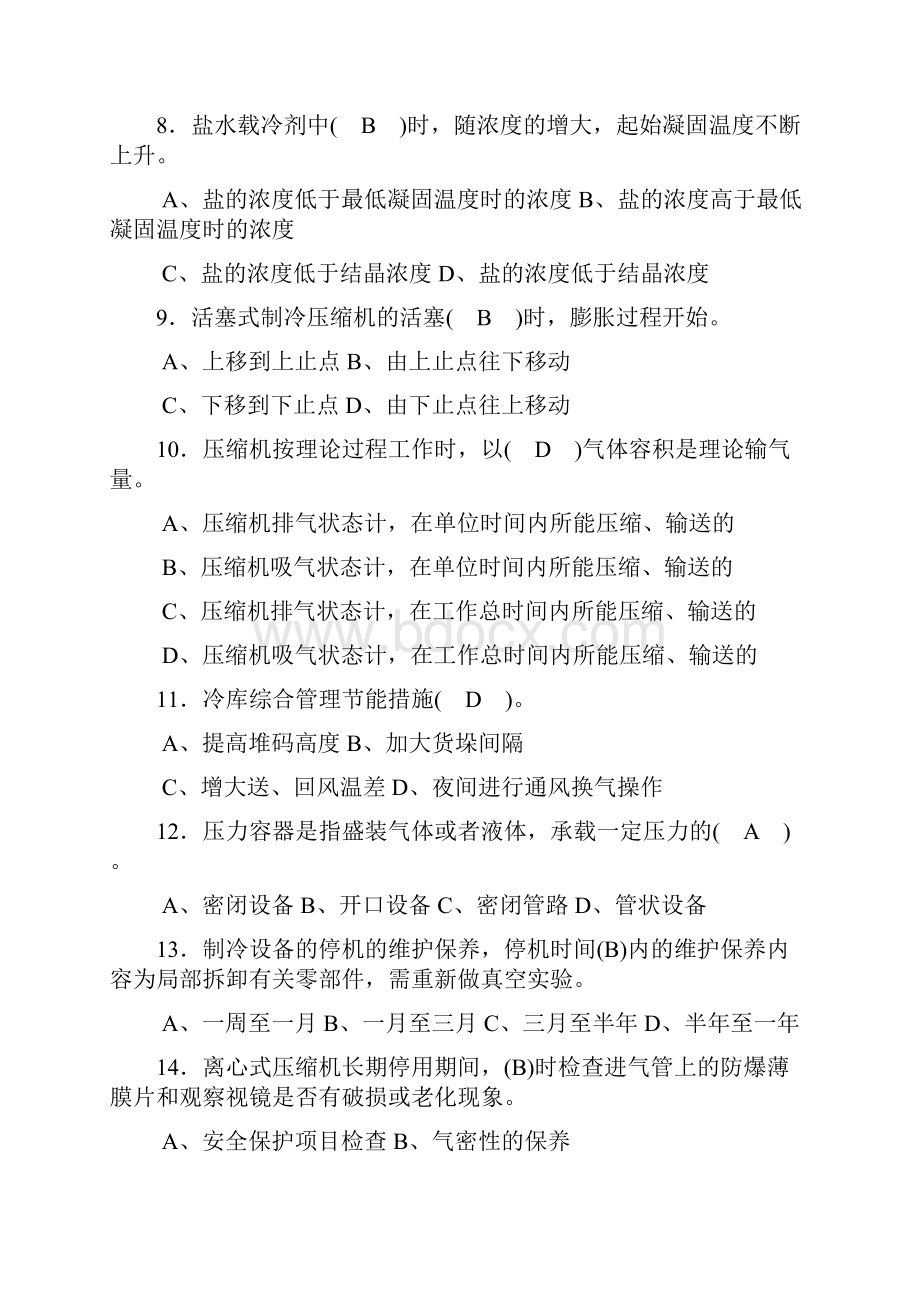 高级工试题库概要.docx_第2页