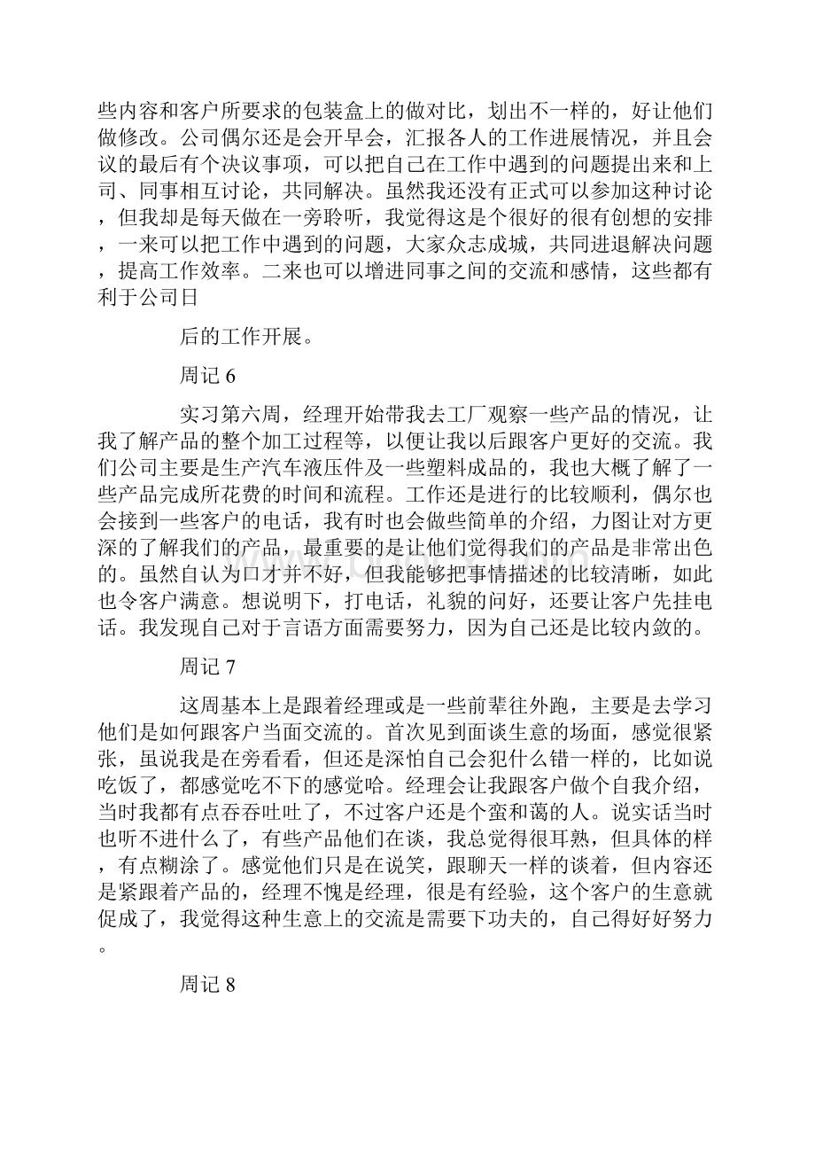 外贸部实习周记范文16篇.docx_第3页