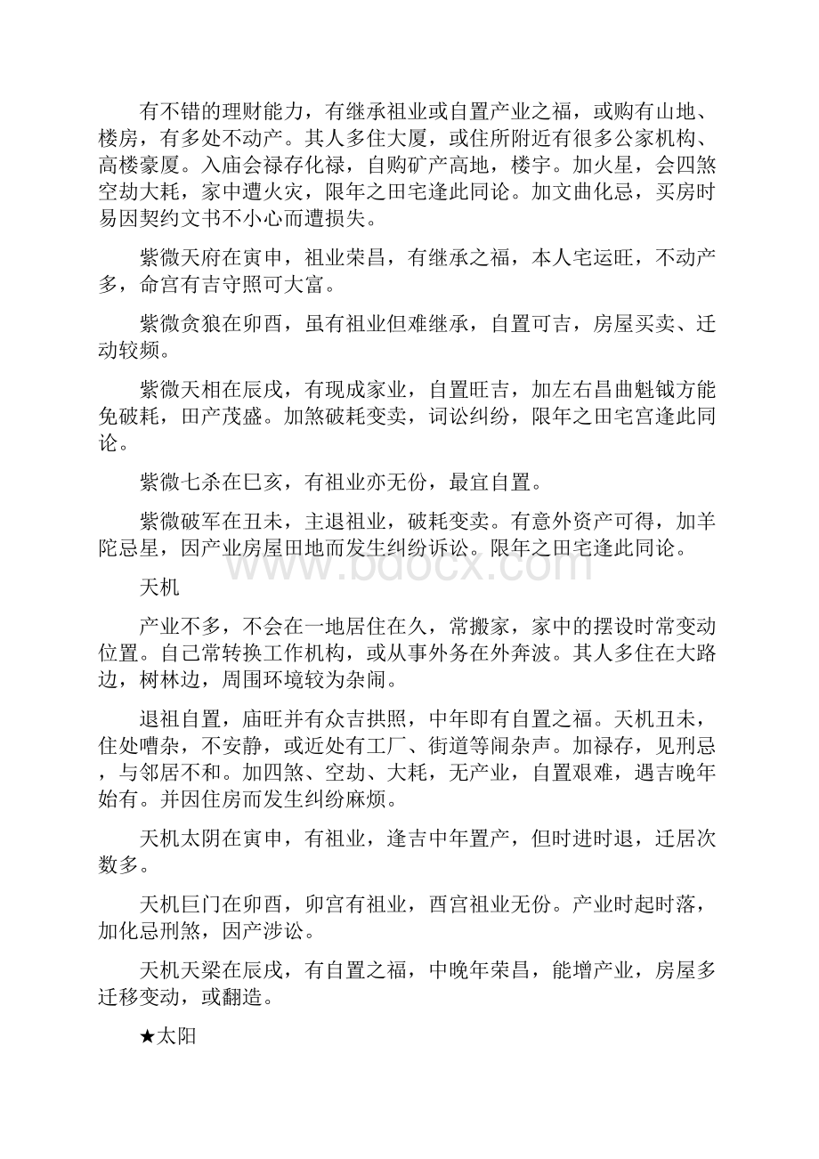 紫微斗数教材田宅宫.docx_第3页