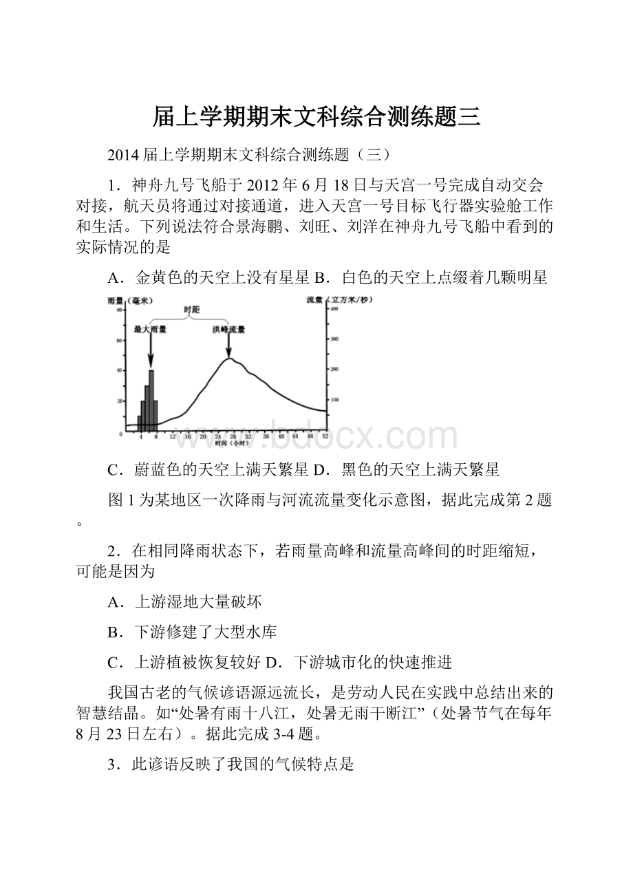 届上学期期末文科综合测练题三.docx