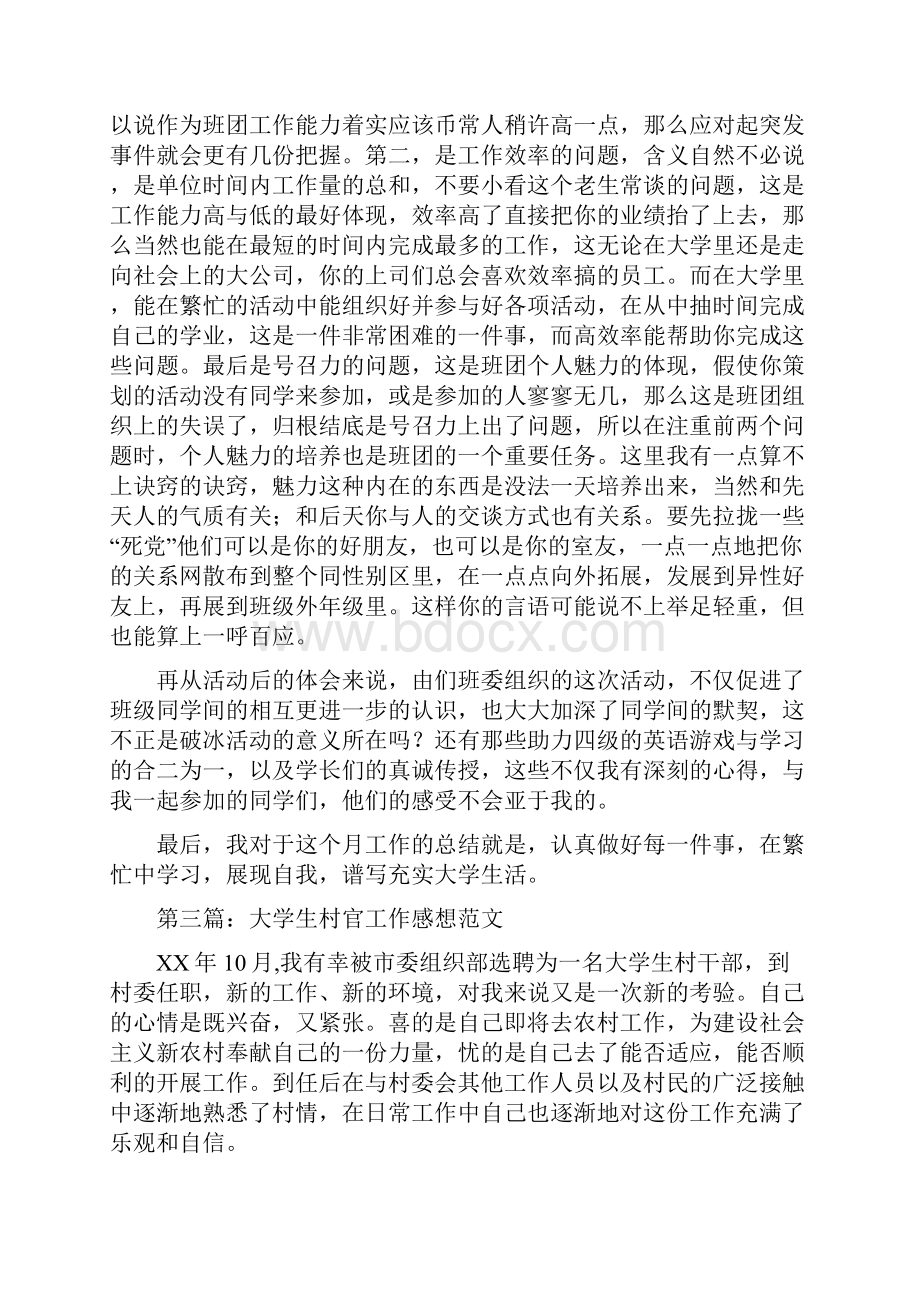 大学生社区工作感想精选多篇.docx_第3页