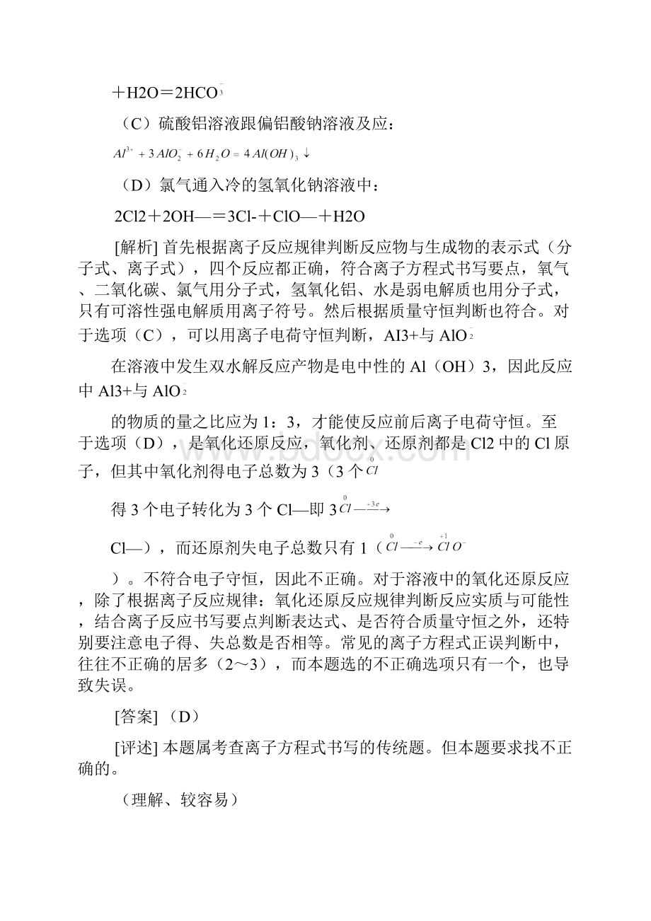 高中化学经典例题详解.docx_第2页