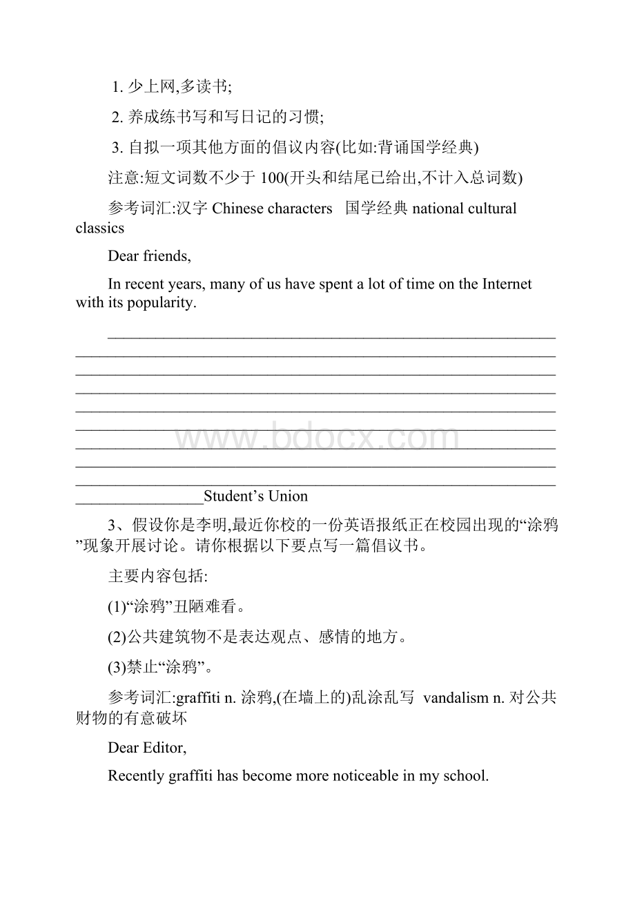 届高三英语二轮复习书面表达专项练习8应用文写作倡议书.docx_第2页