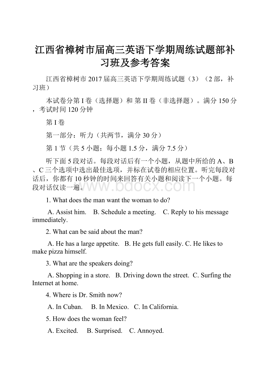 江西省樟树市届高三英语下学期周练试题部补习班及参考答案.docx