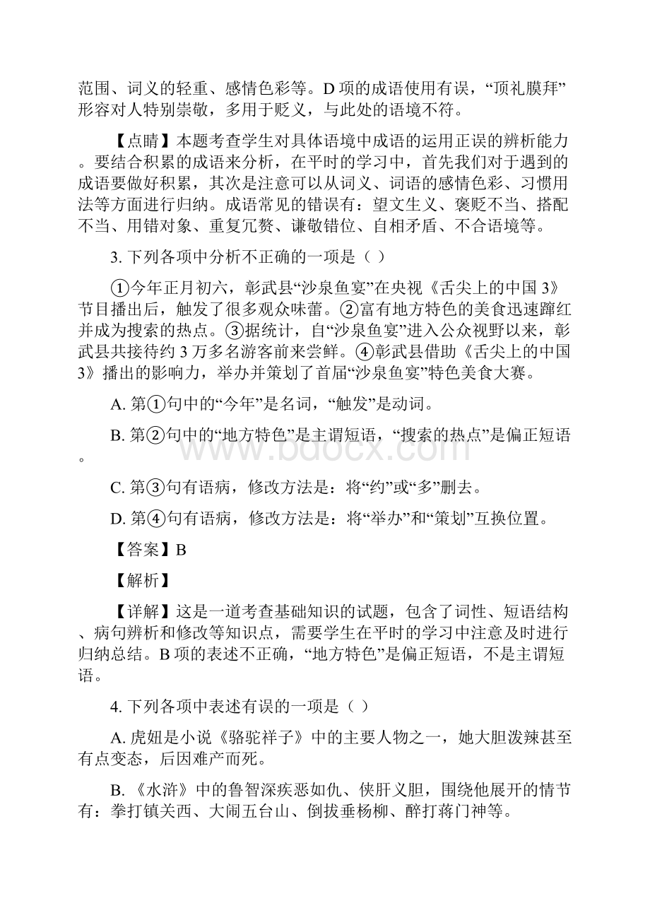 辽宁省阜新市中考真题试题语文 解析版.docx_第2页