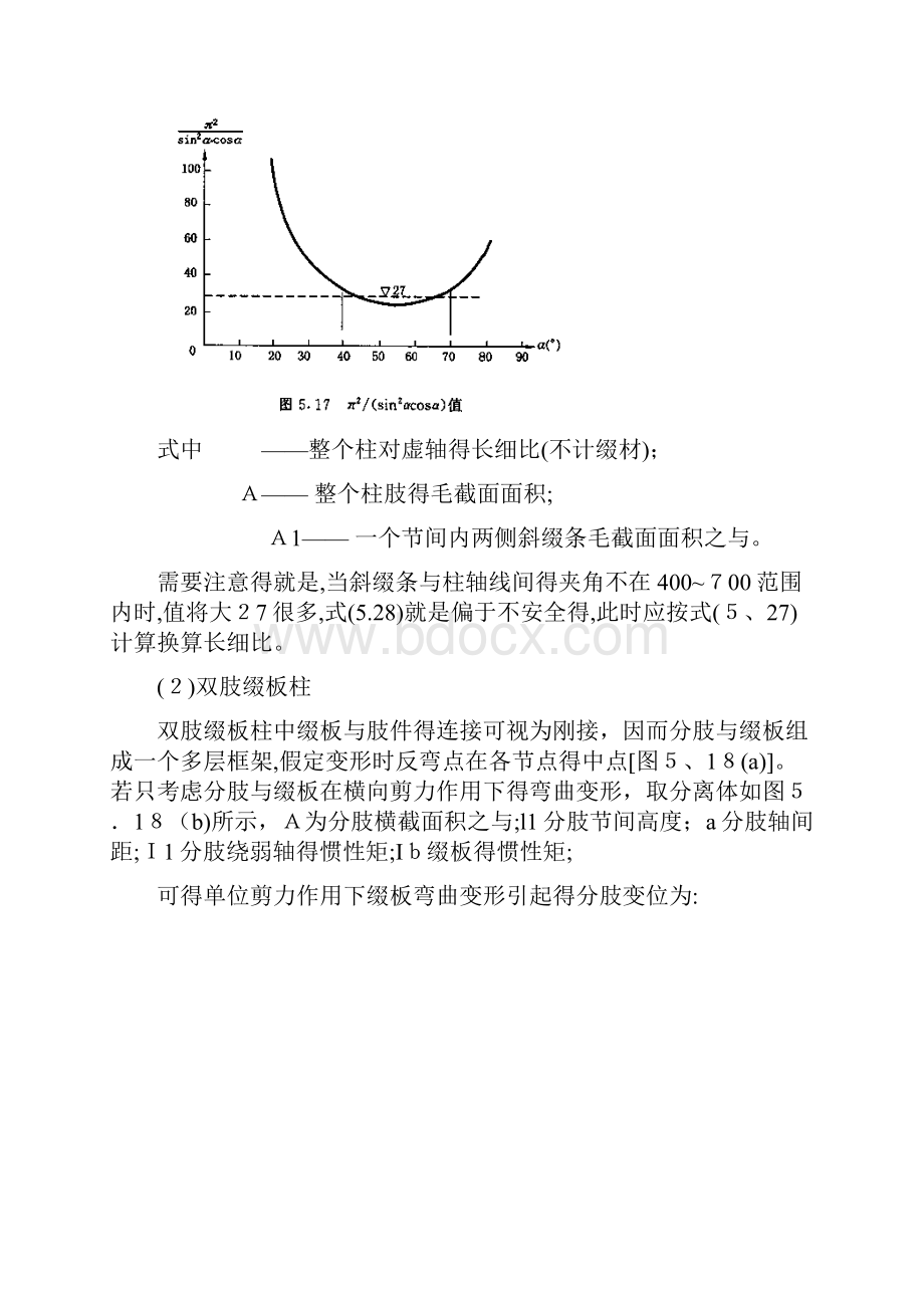 格构式柱柱梁连接.docx_第3页