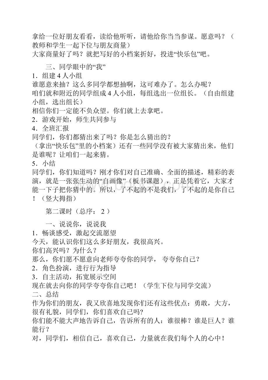 科教版三年级上册品德与社会教案.docx_第2页