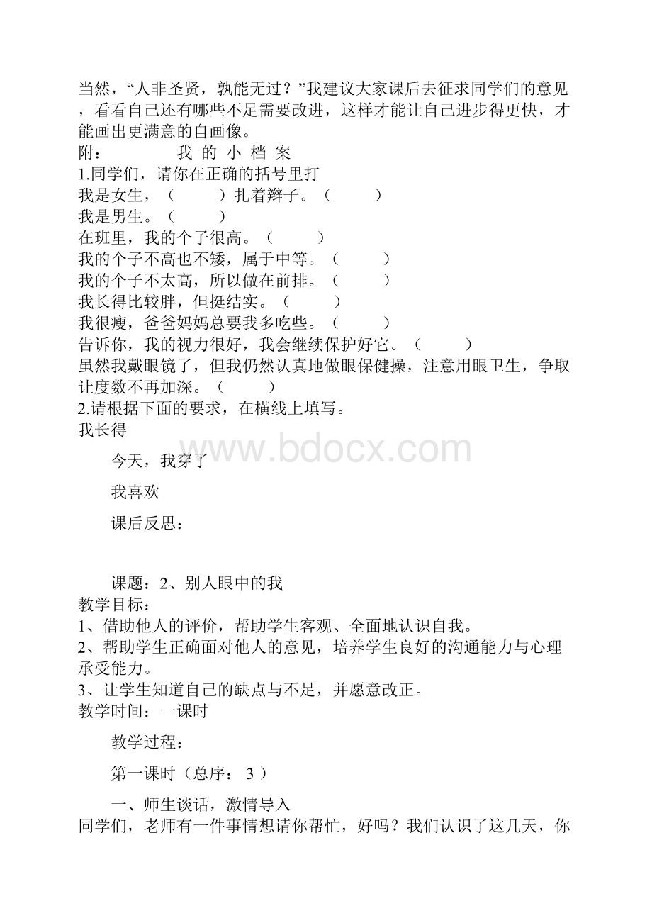 科教版三年级上册品德与社会教案.docx_第3页