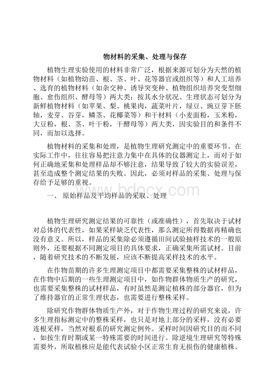 试验十一谷物淀粉含量的测定旋光法.docx_第2页