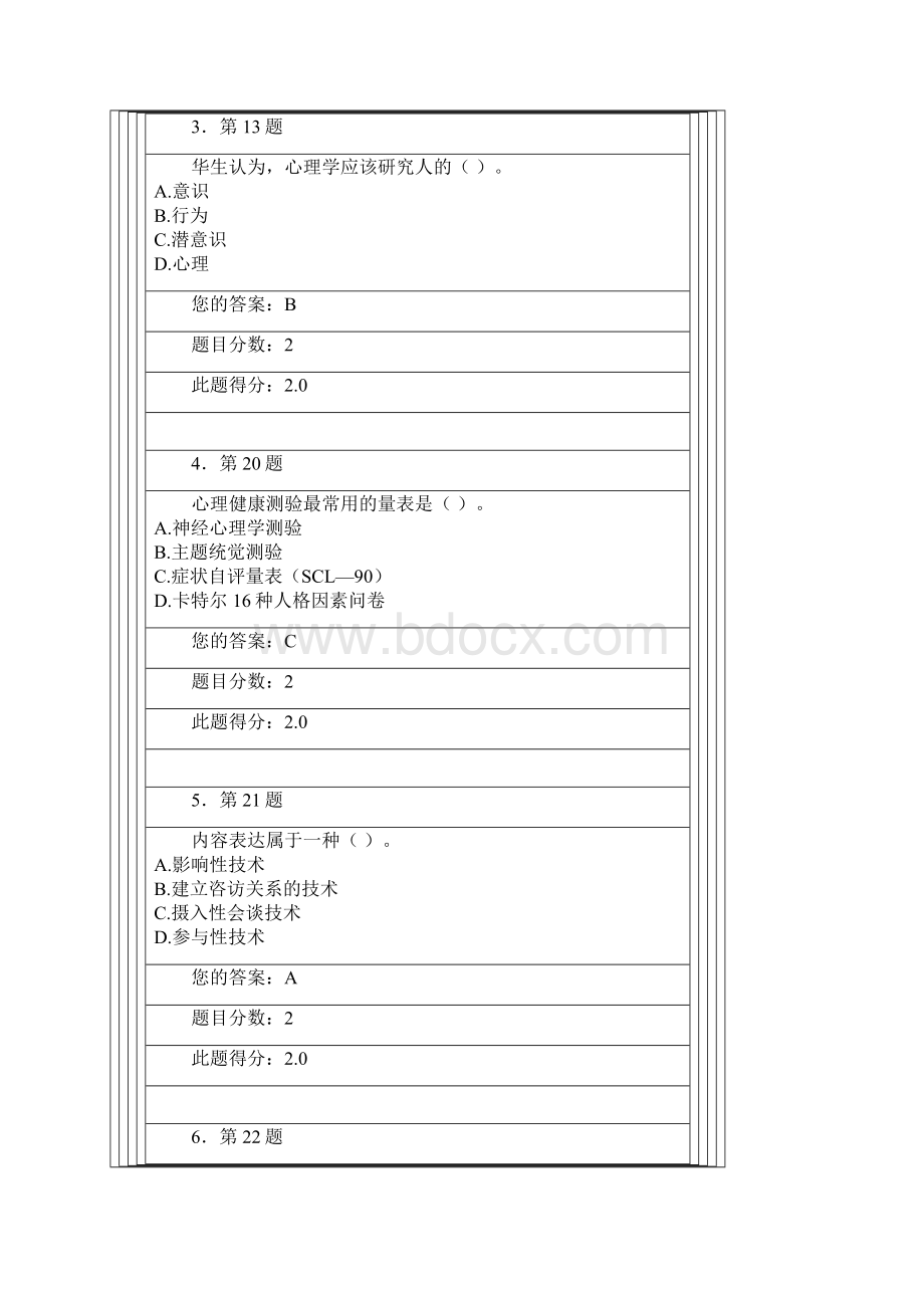 春心理健康教育在线作业满分.docx_第2页