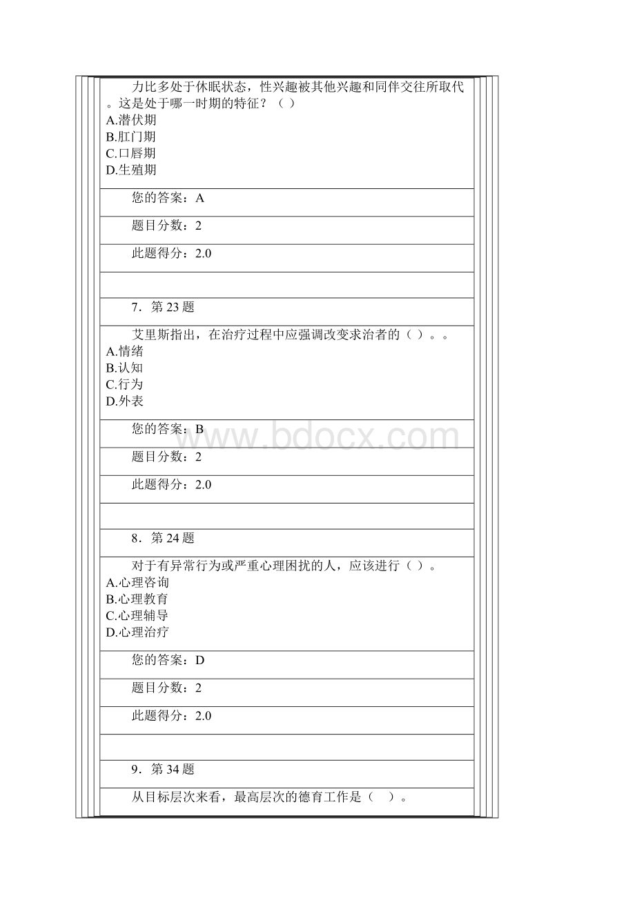 春心理健康教育在线作业满分.docx_第3页