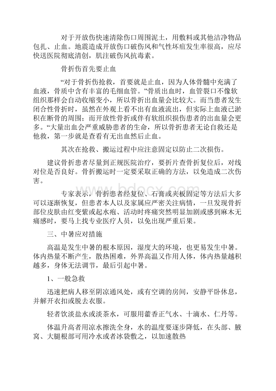 初级应急救护培训方案.docx_第3页