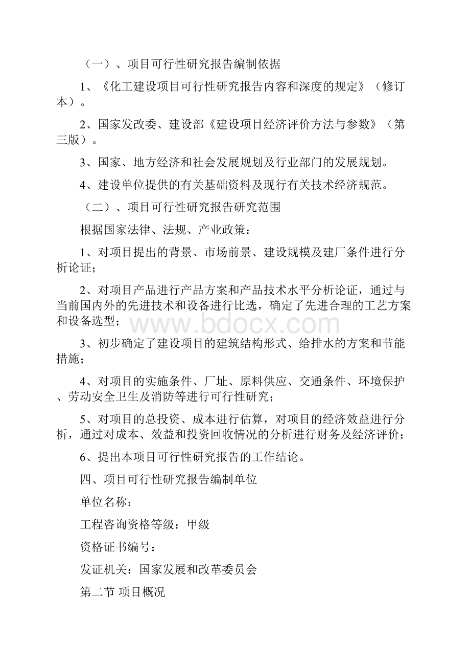 用木质素替代石油树脂生产天然高分子树脂项目可行性研究报告书优秀甲级资质可行性研究报告书.docx_第2页