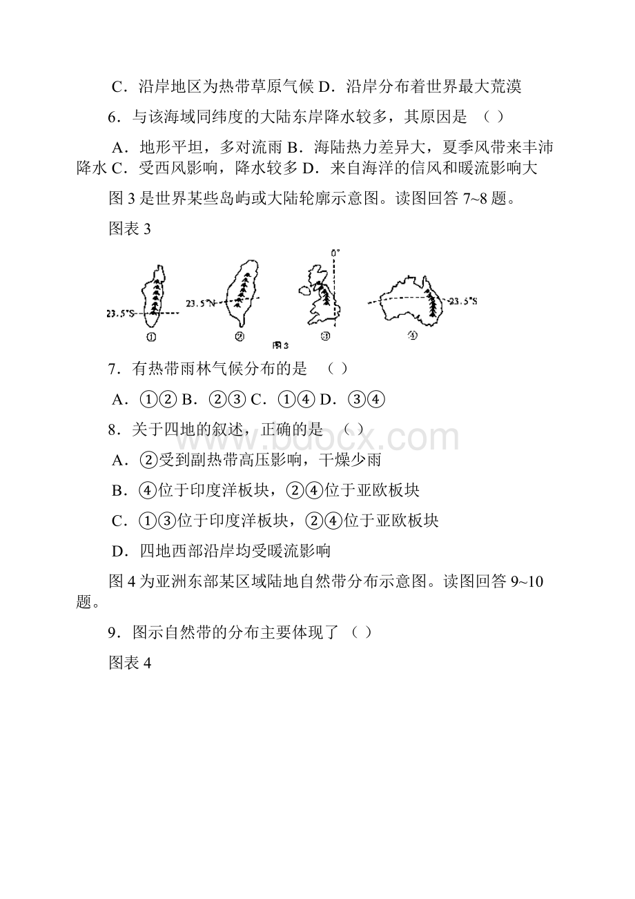 最新高三地理地理山西省太原市高三上学期期末调.docx_第3页