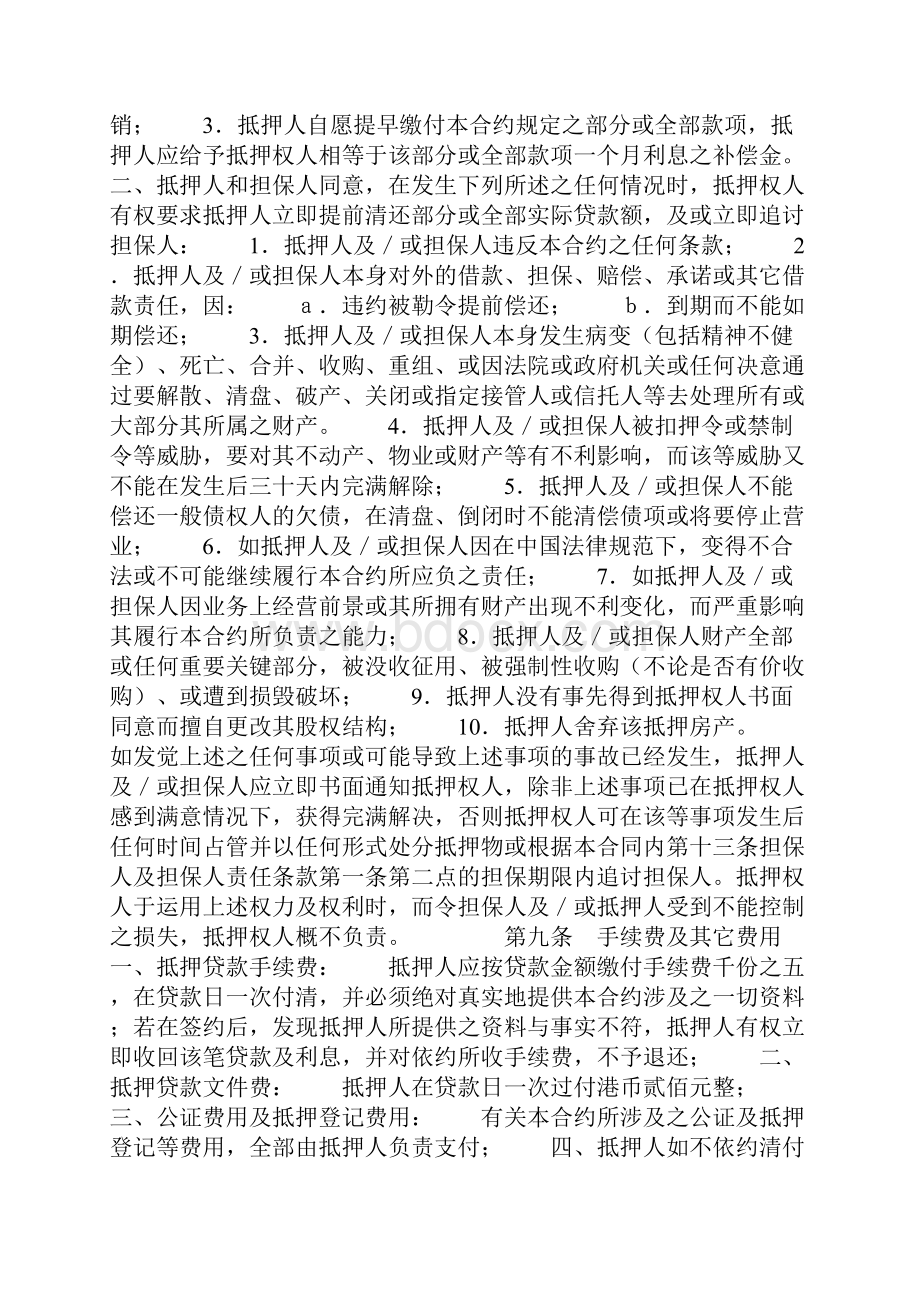 房产抵押合同范本深圳经济特区房产抵押贷款合同房产买卖合.docx_第3页