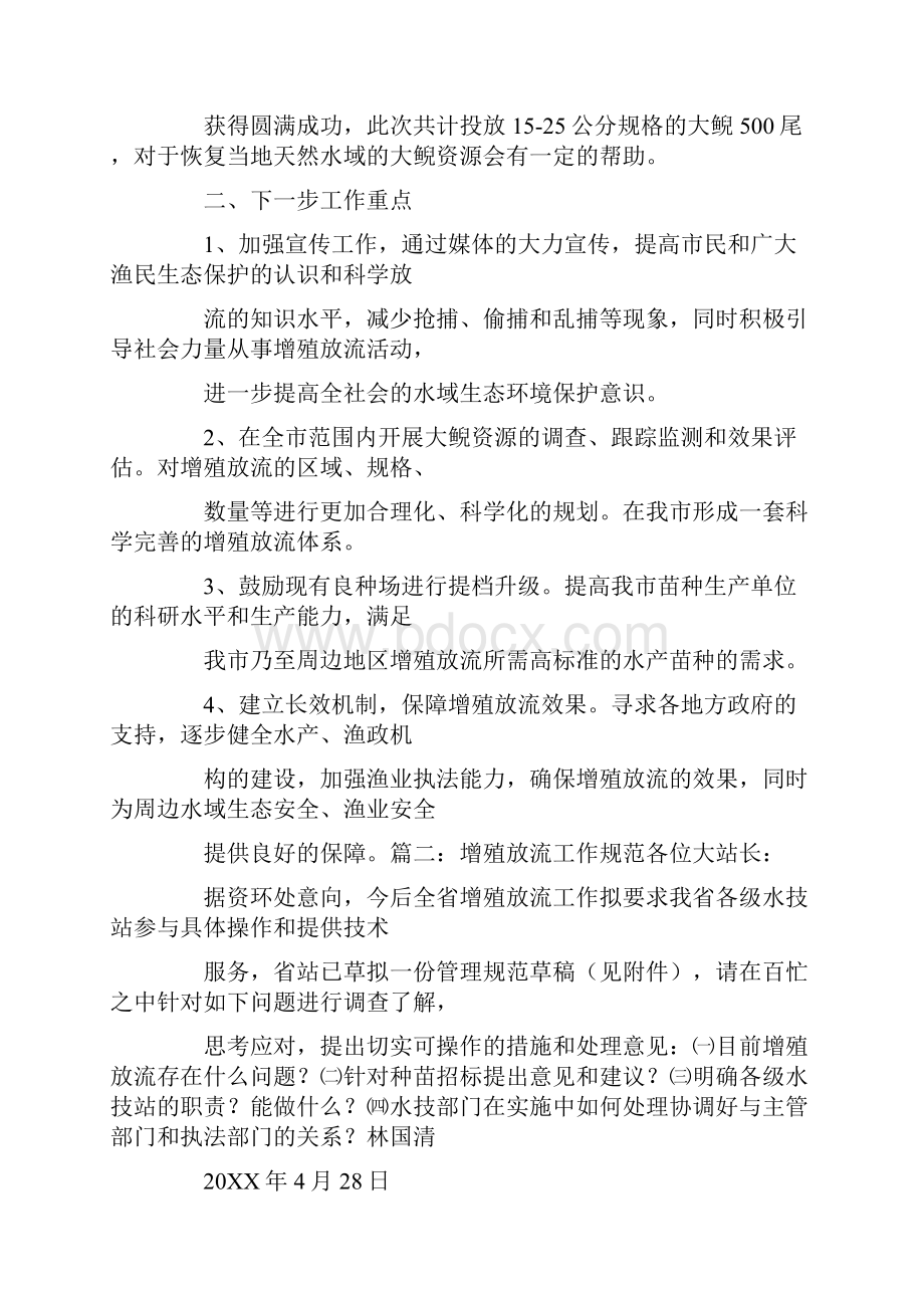 增殖放流工作汇报.docx_第3页