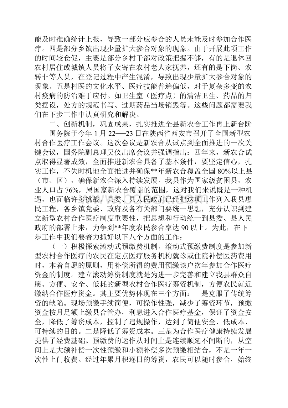 县长在新型农村合作医疗工作会议上讲话.docx_第3页