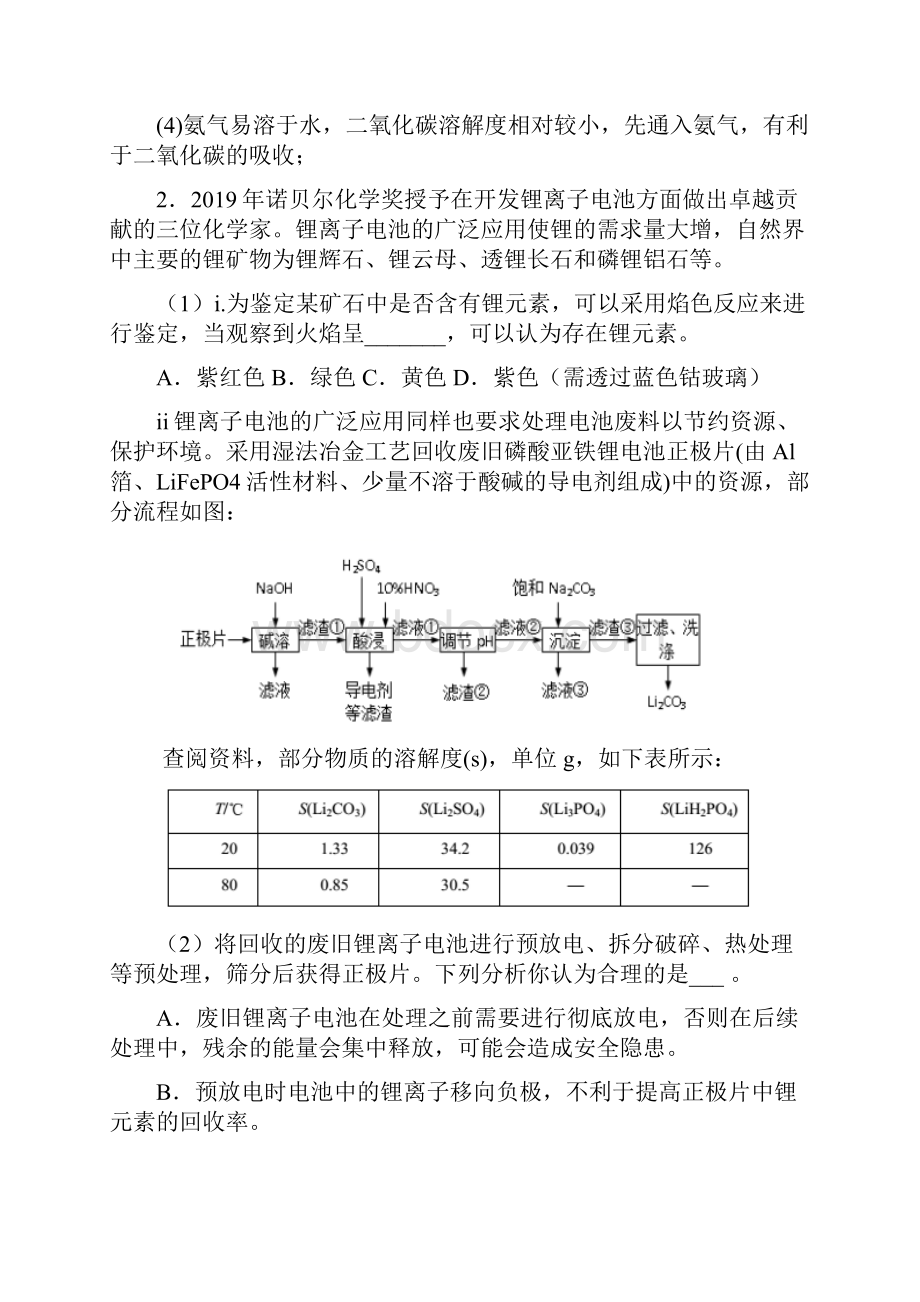 高考化学 钠及其化合物综合试题含答案解析.docx_第2页