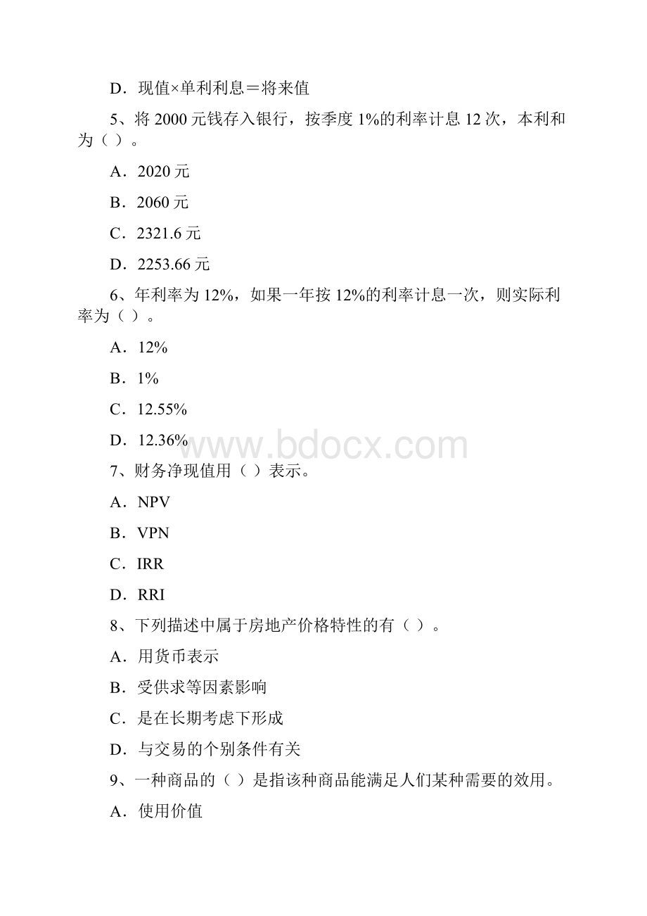 房地产经纪相关知识8.docx_第2页