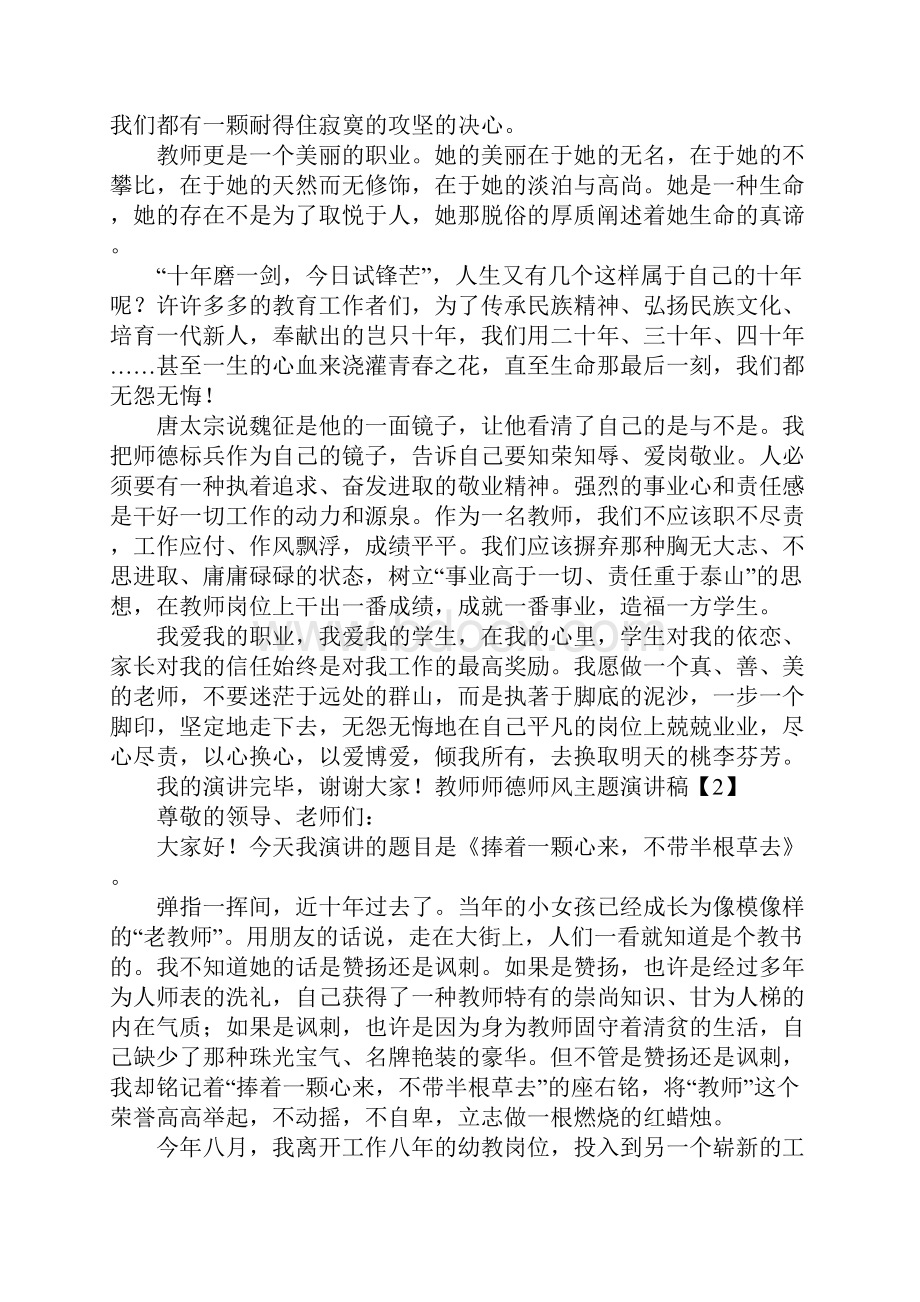 教师师德师风主题演讲稿.docx_第2页