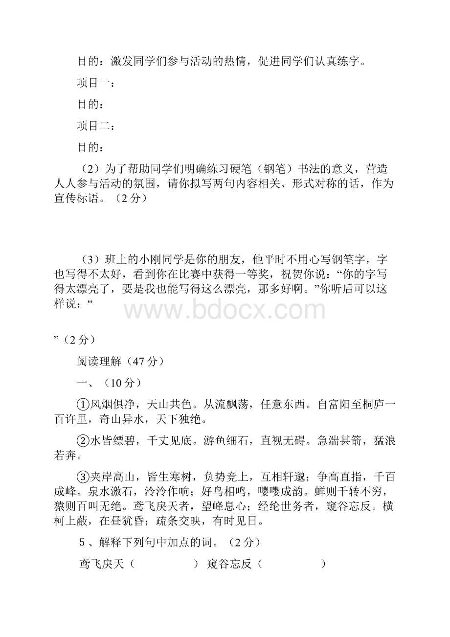 初二语文下册第五单元测试题及答案.docx_第2页