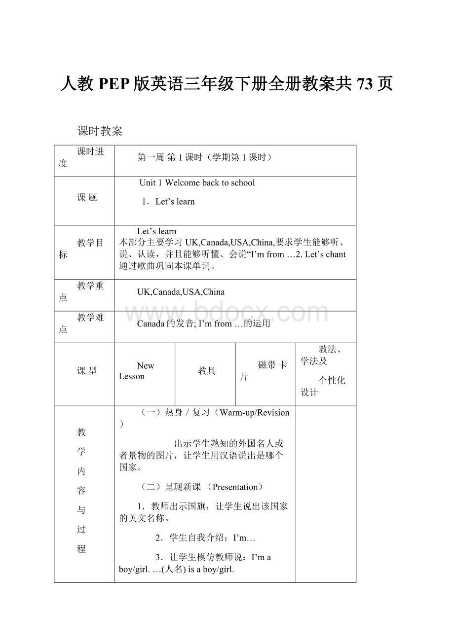 人教PEP版英语三年级下册全册教案共73页.docx_第1页