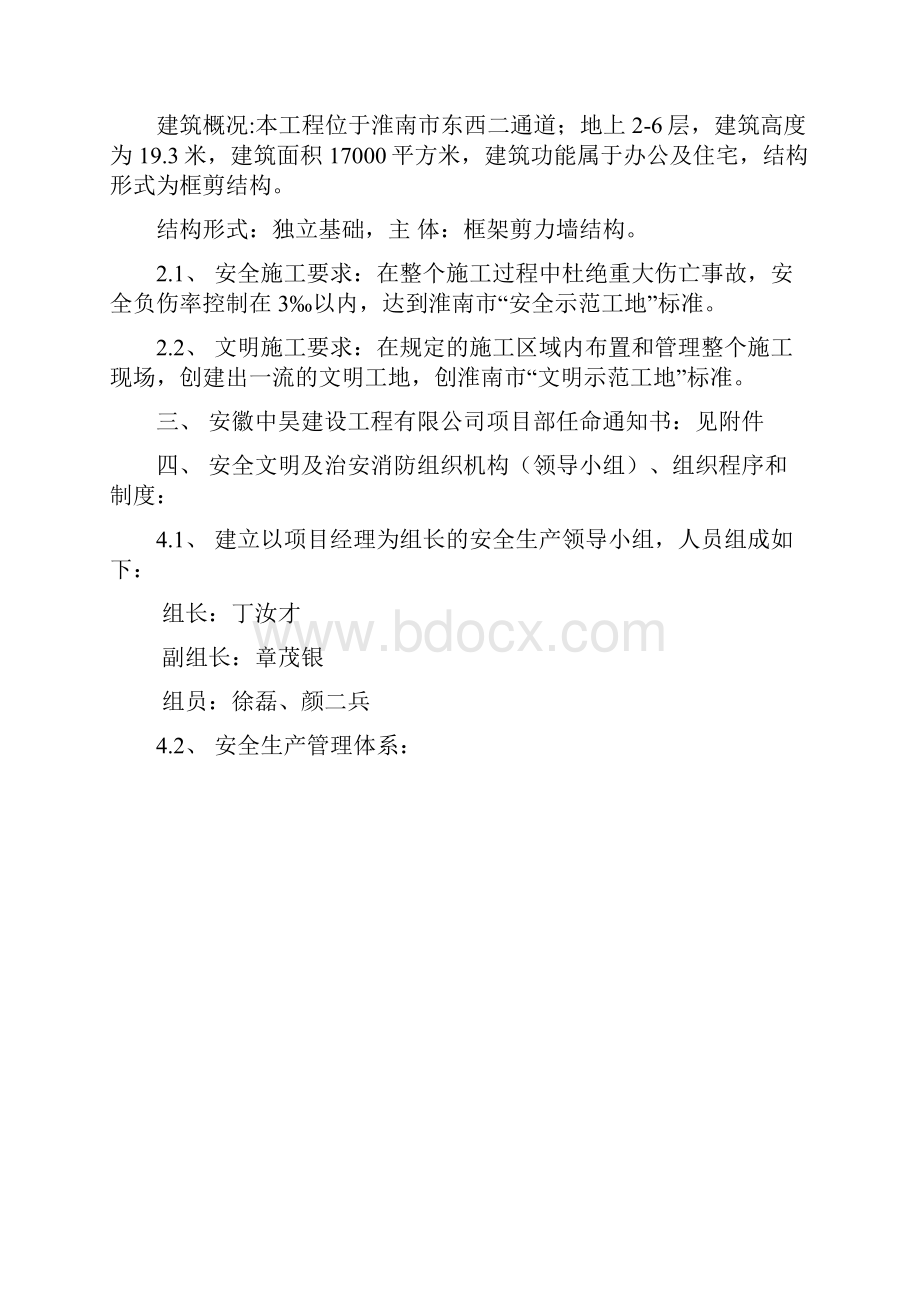 7安全文明施工方案.docx_第2页